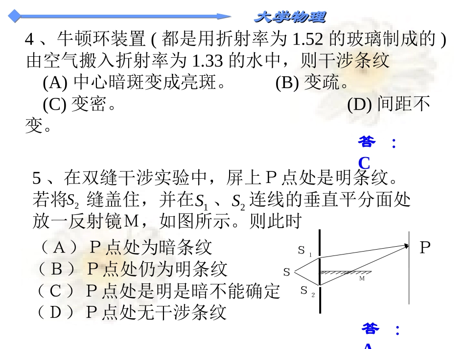 大学物理作业12.1_第3页