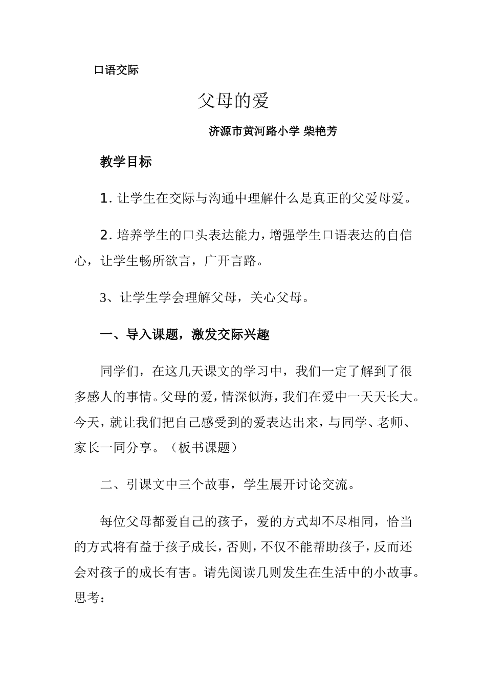 口语交际《父母的爱》_第1页