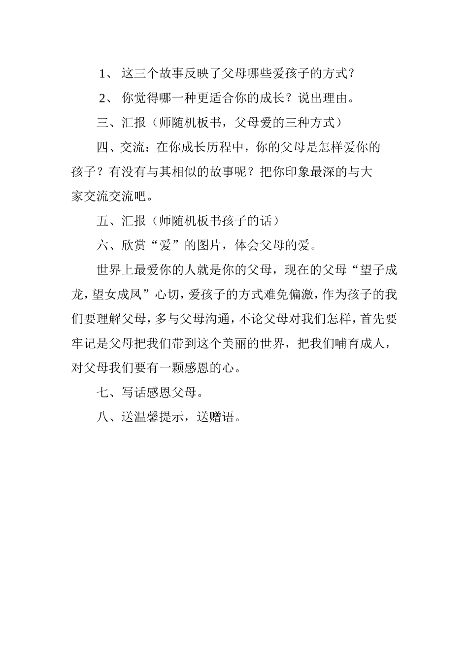 口语交际《父母的爱》_第2页