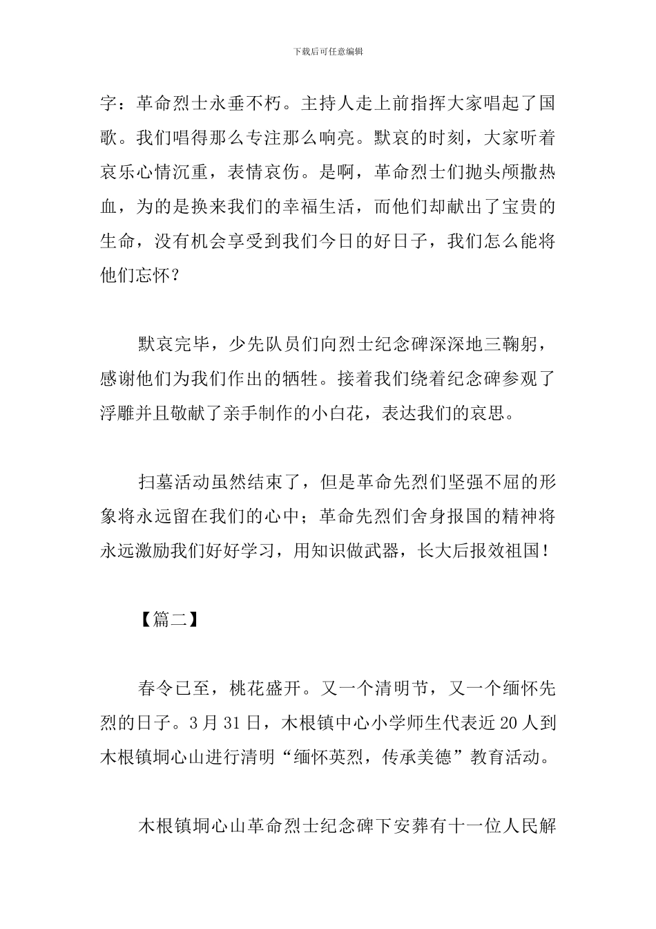 缅怀革命先烈活动体会_第2页