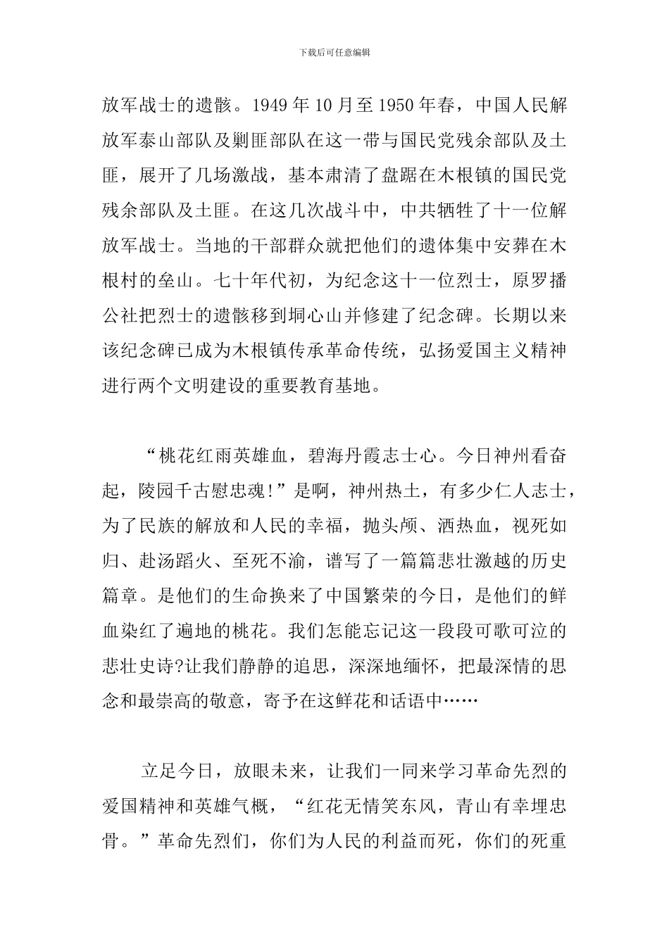 缅怀革命先烈活动体会_第3页