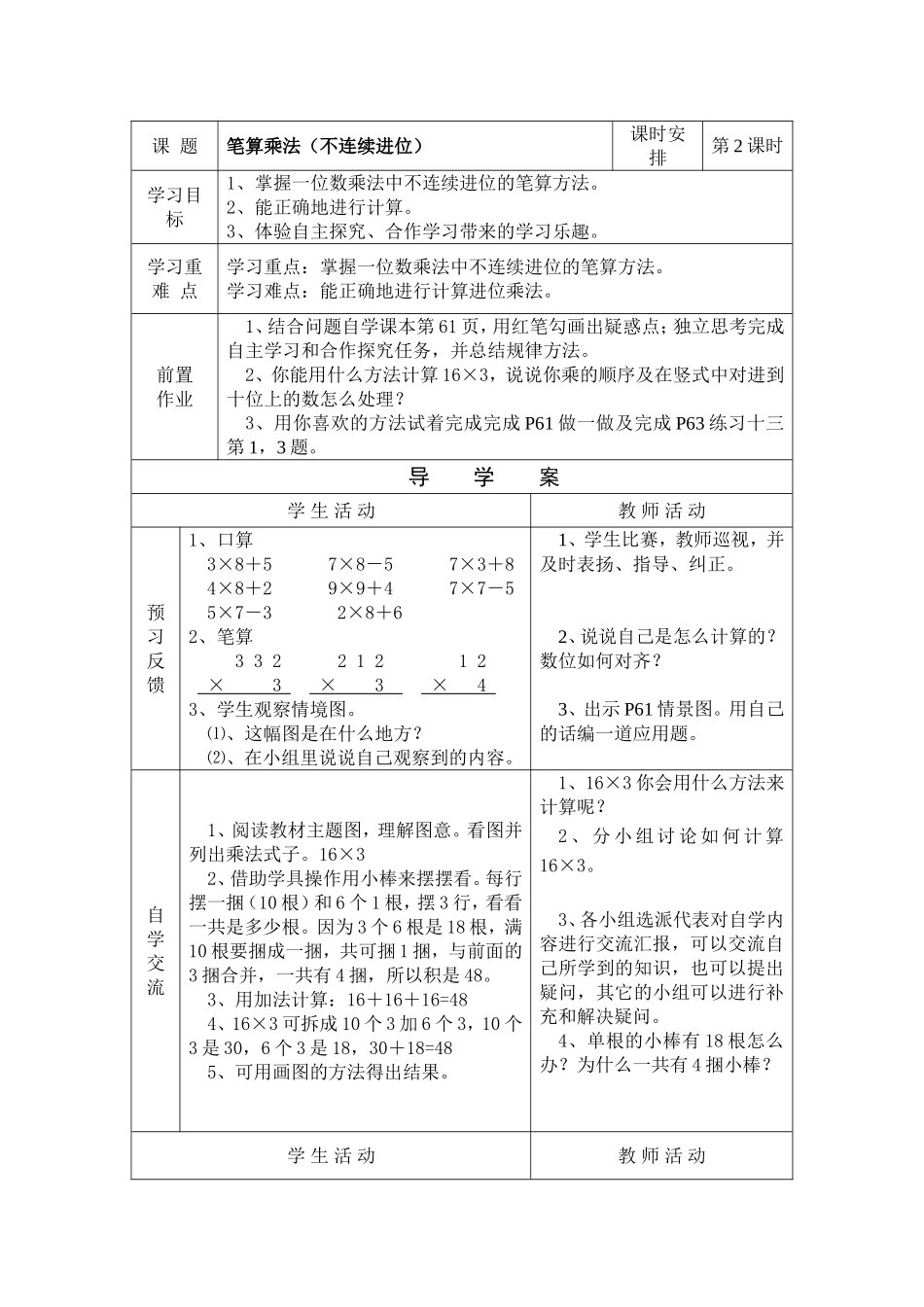 （展示课）导学案_第1页