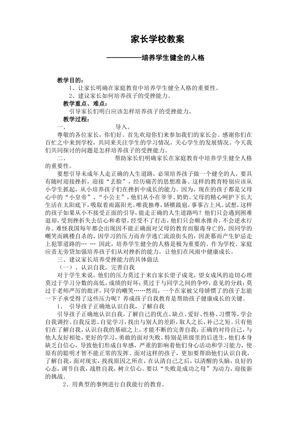 培养学生健全的人格_第1页