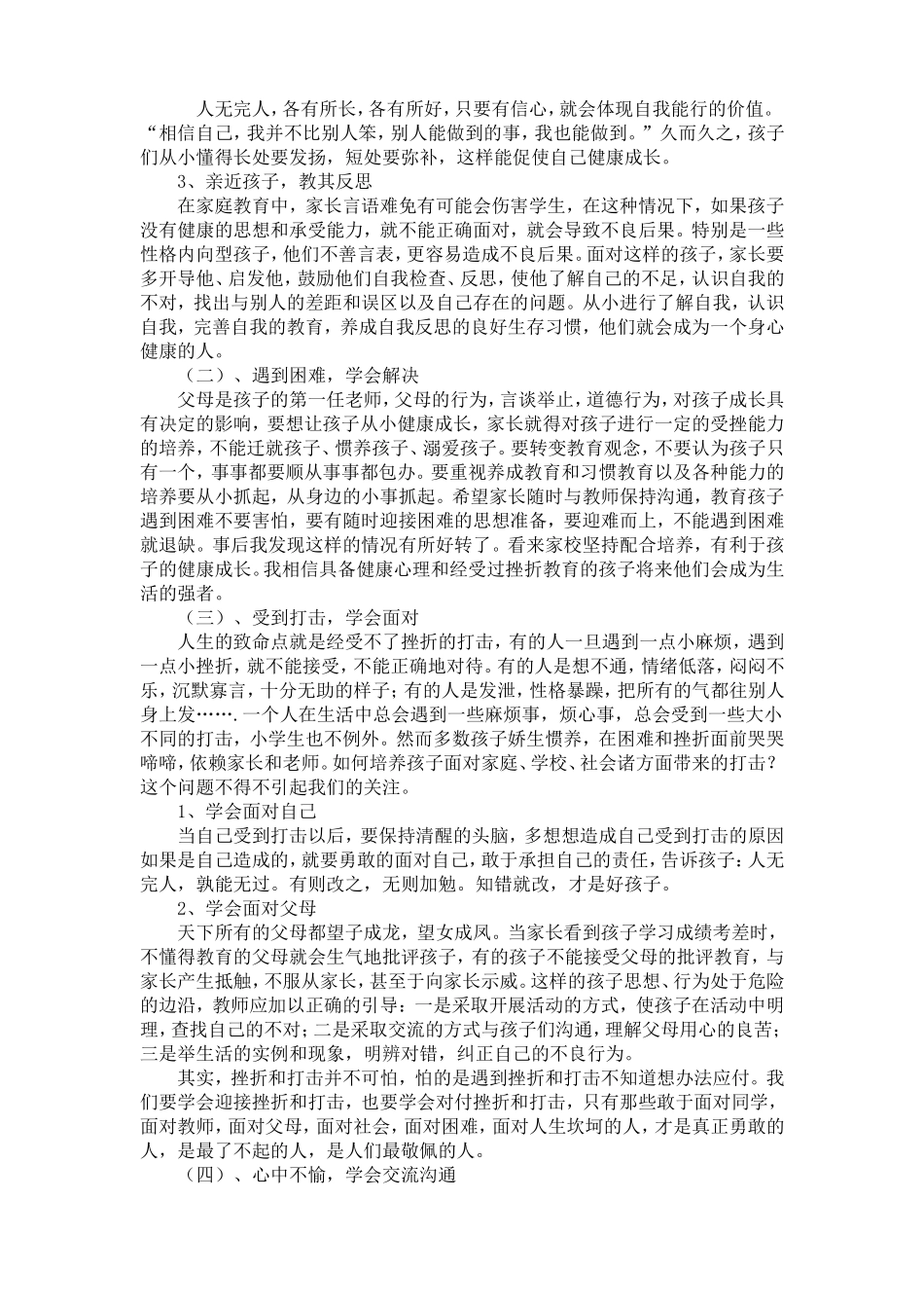 培养学生健全的人格_第2页