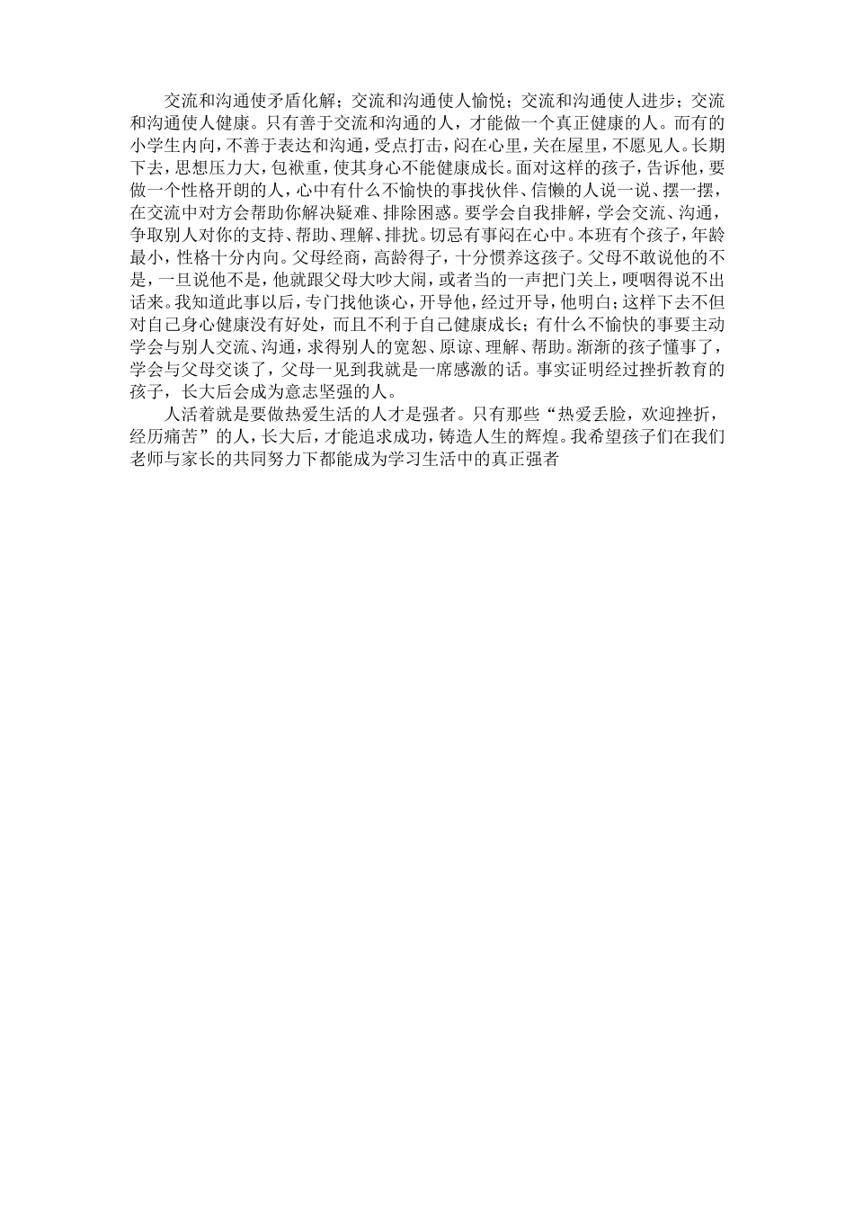培养学生健全的人格_第3页