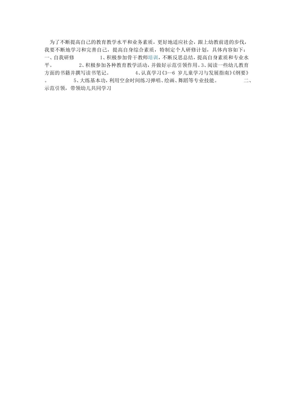 为了不断提高自己的教育教学水平和业务素质_第1页