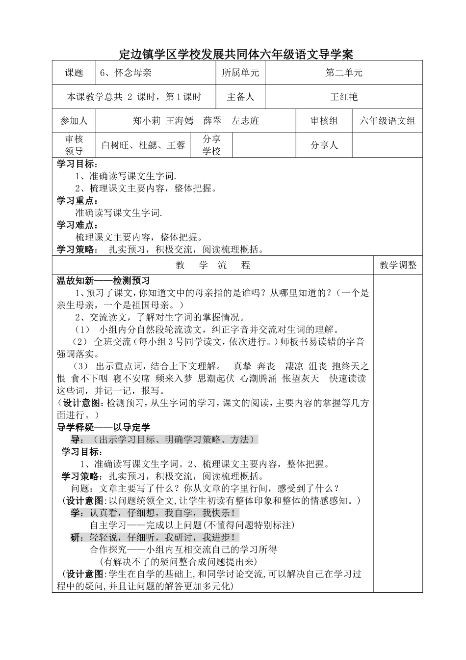 怀念母亲第一课时_第1页