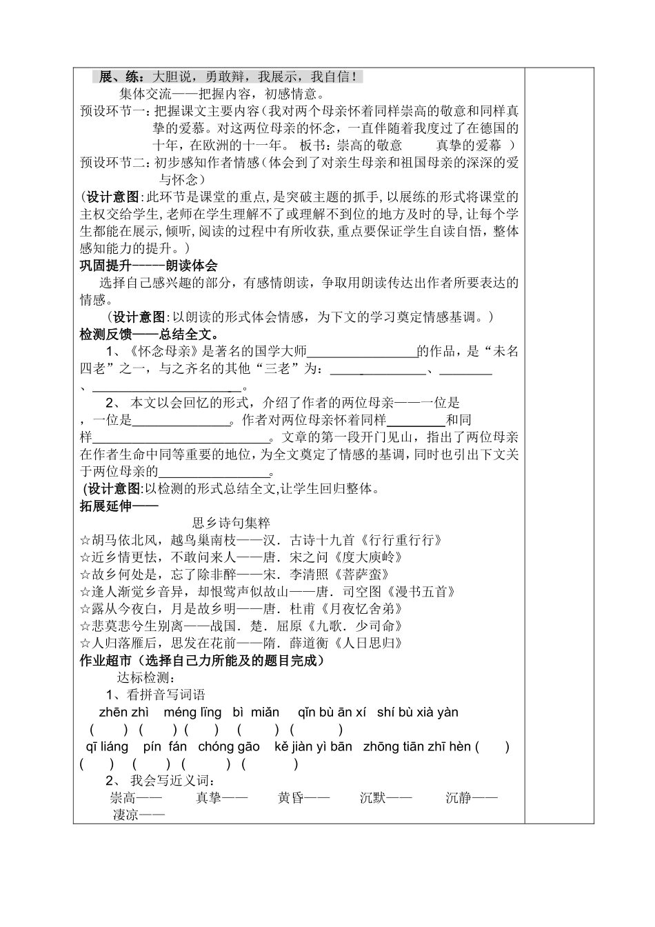 怀念母亲第一课时_第2页