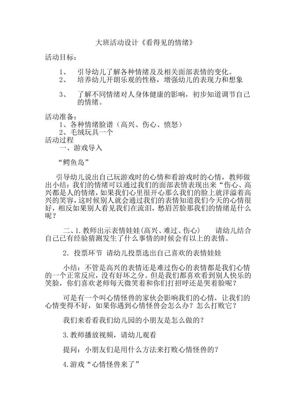看得见的情绪（2）_第1页