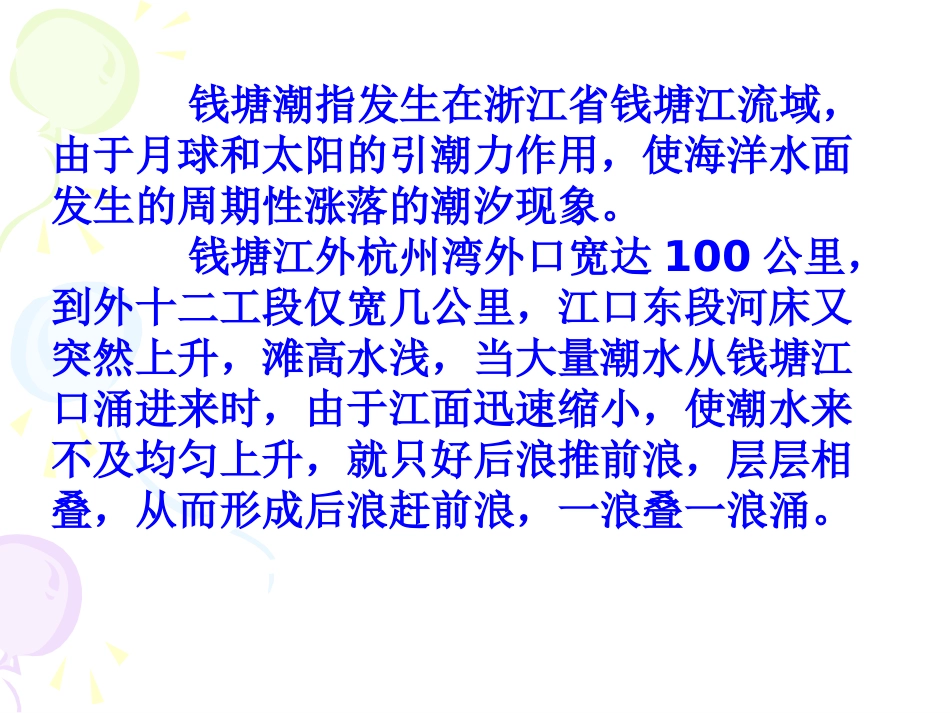 《观潮》教学课件_第2页