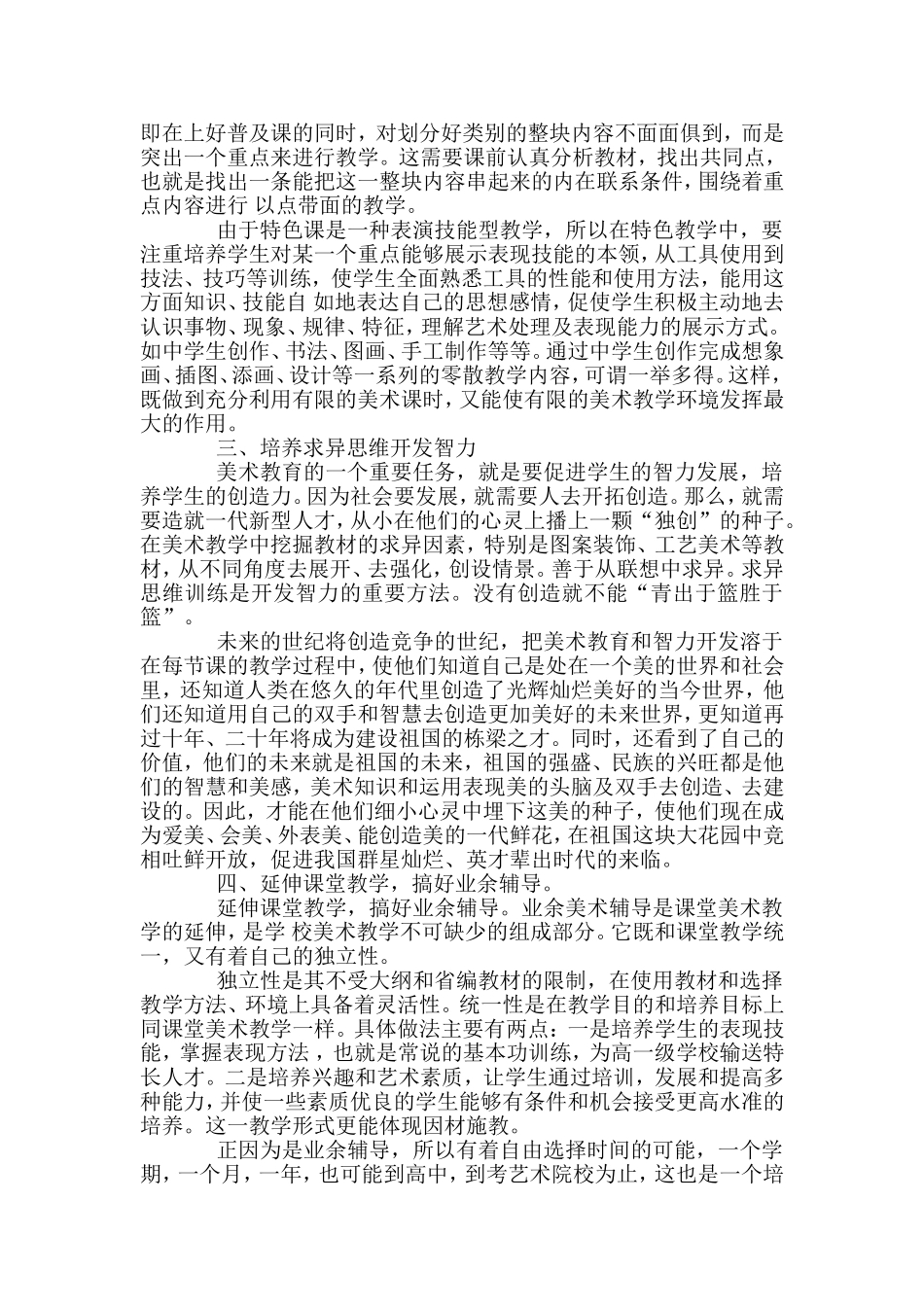 浅谈改变美术教学方法提高美术教学效率_第2页