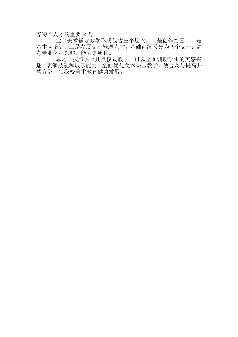 浅谈改变美术教学方法提高美术教学效率_第3页