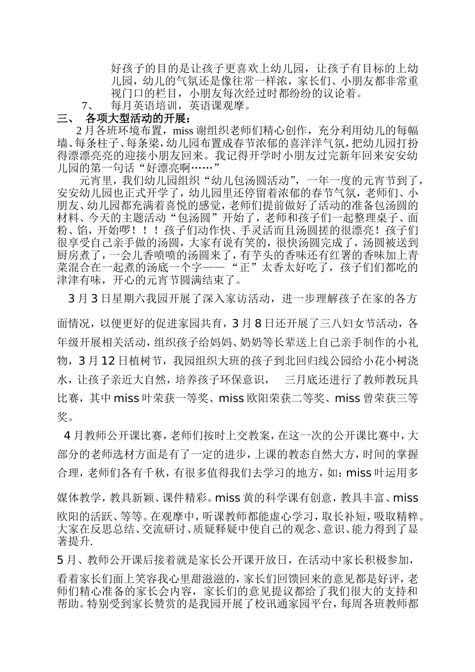 2012-2013第二学期总结_第2页