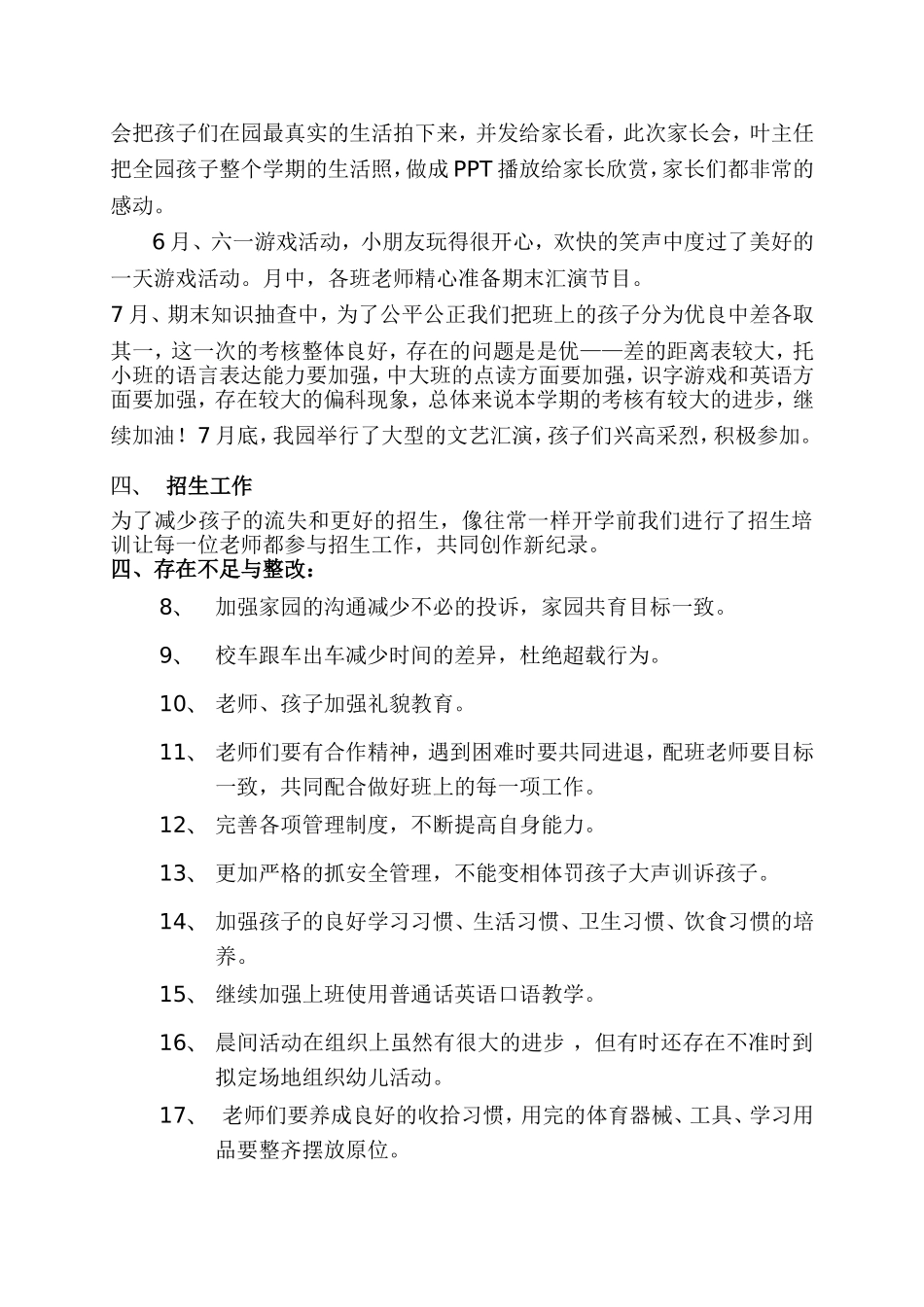 2012-2013第二学期总结_第3页