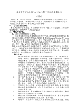 2012-2013第二学期总结