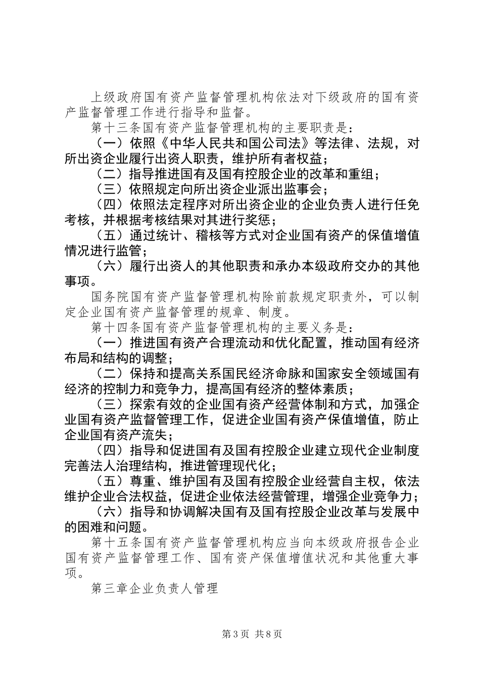 企业国有资产监督管理制度_第3页