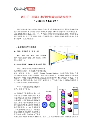 拜耳泰利特尿液分析仪简介