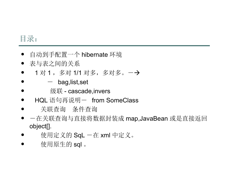 hibernate_02_多对多_多对一_关联查询_第2页