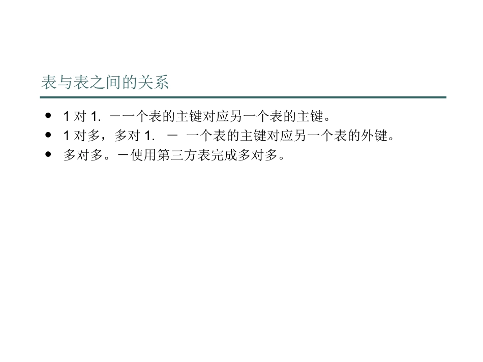 hibernate_02_多对多_多对一_关联查询_第3页