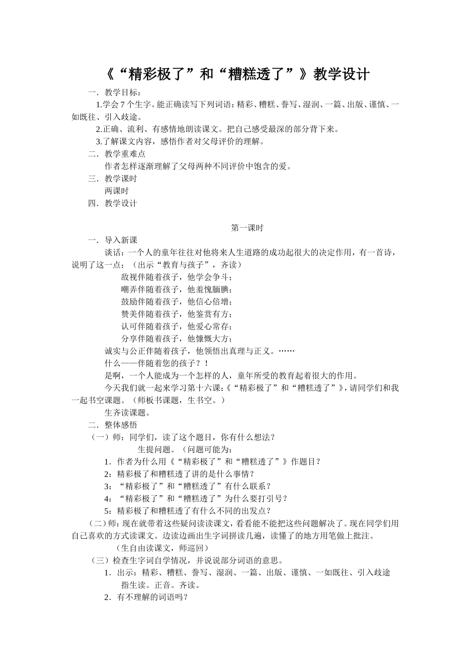 精彩极了 (2)_第1页