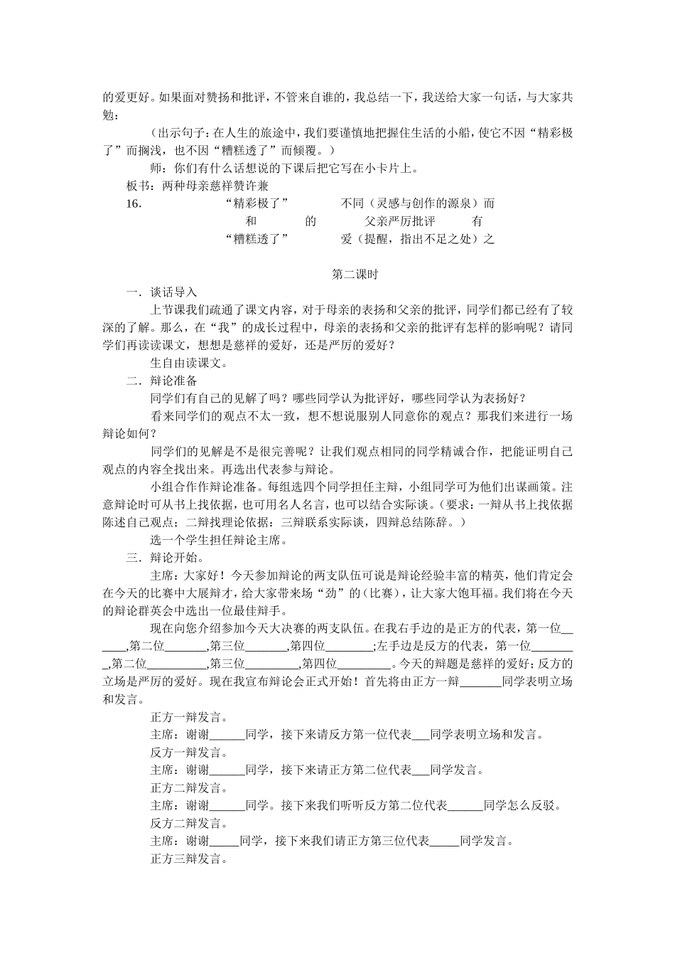 精彩极了 (2)_第3页