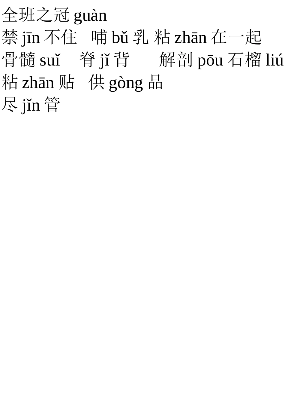 易读错的词语_第2页