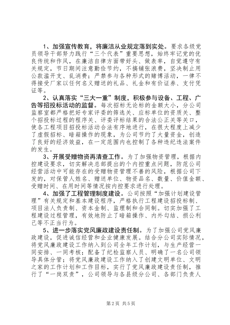 企业公司XX年纪检监察工作总结_第2页