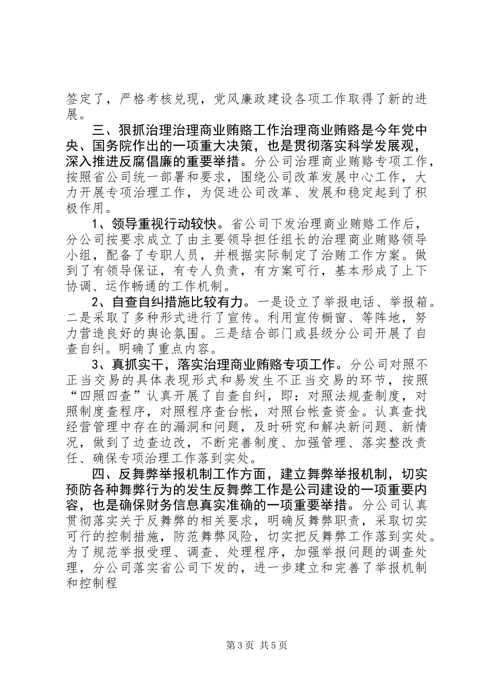 企业公司XX年纪检监察工作总结_第3页
