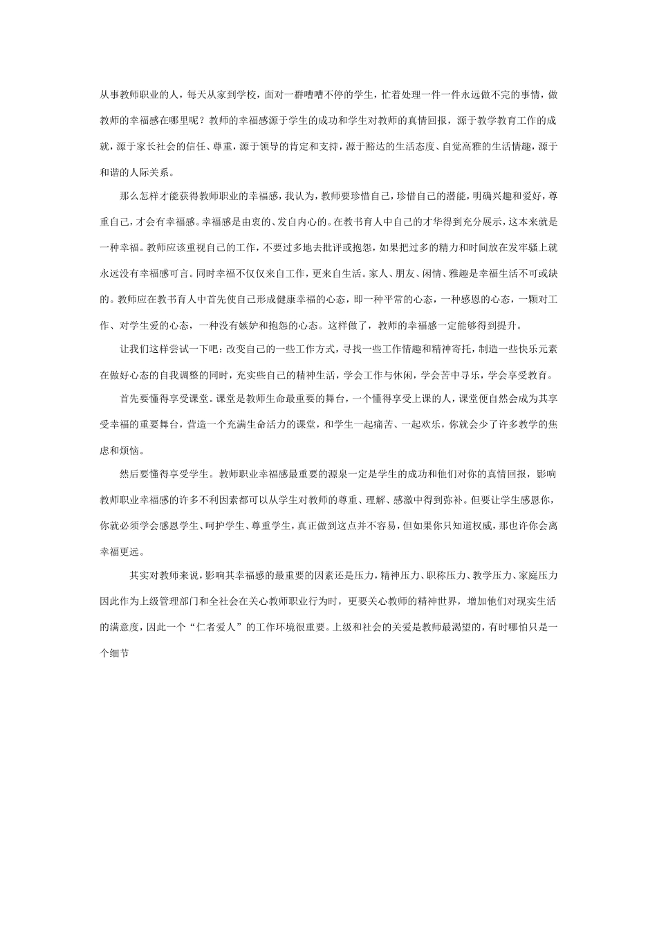 从事教师职业的人_第1页