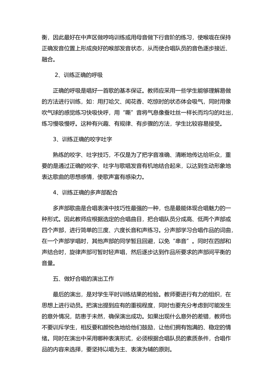 初中生合唱排练浅解_第2页
