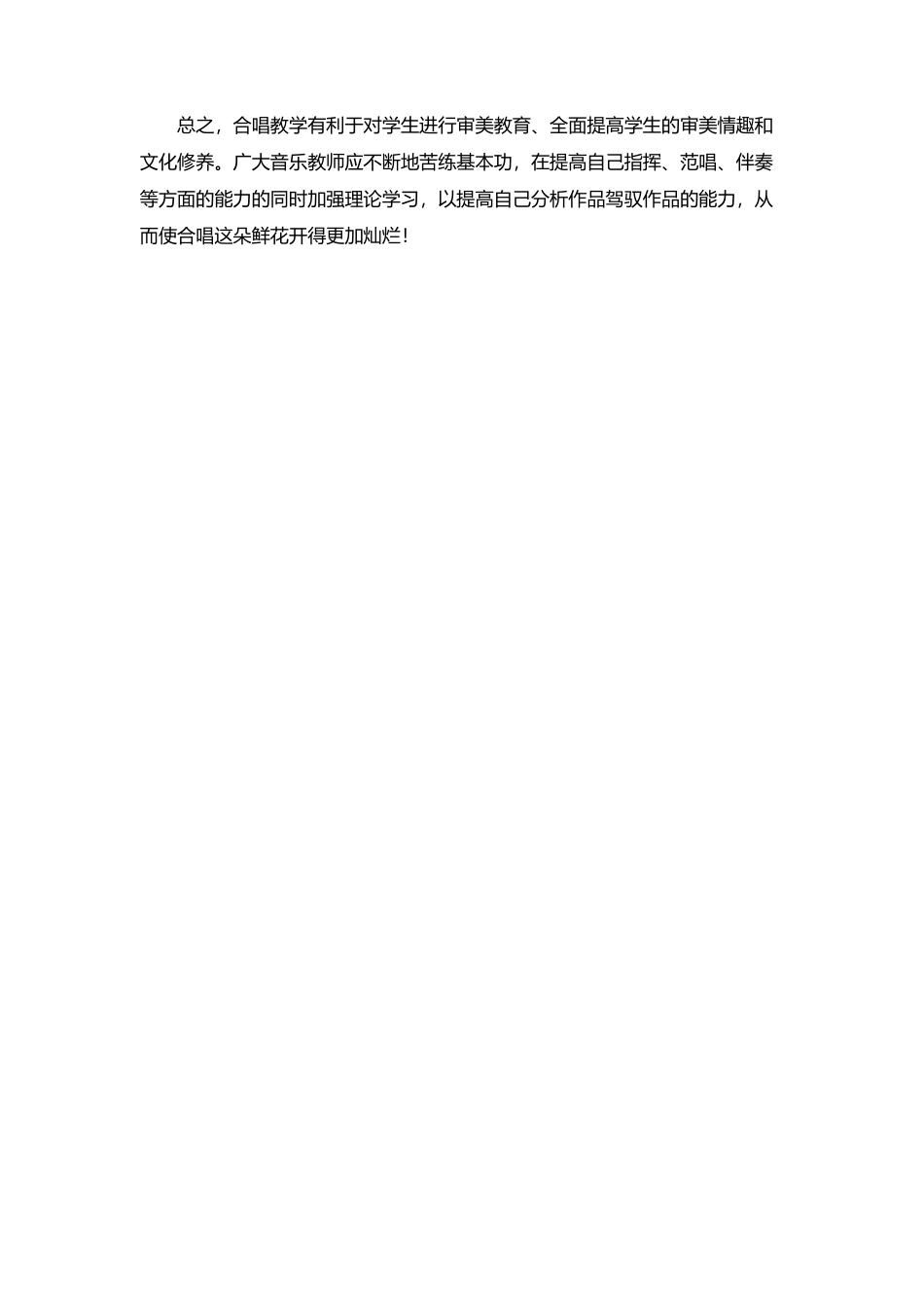 初中生合唱排练浅解_第3页