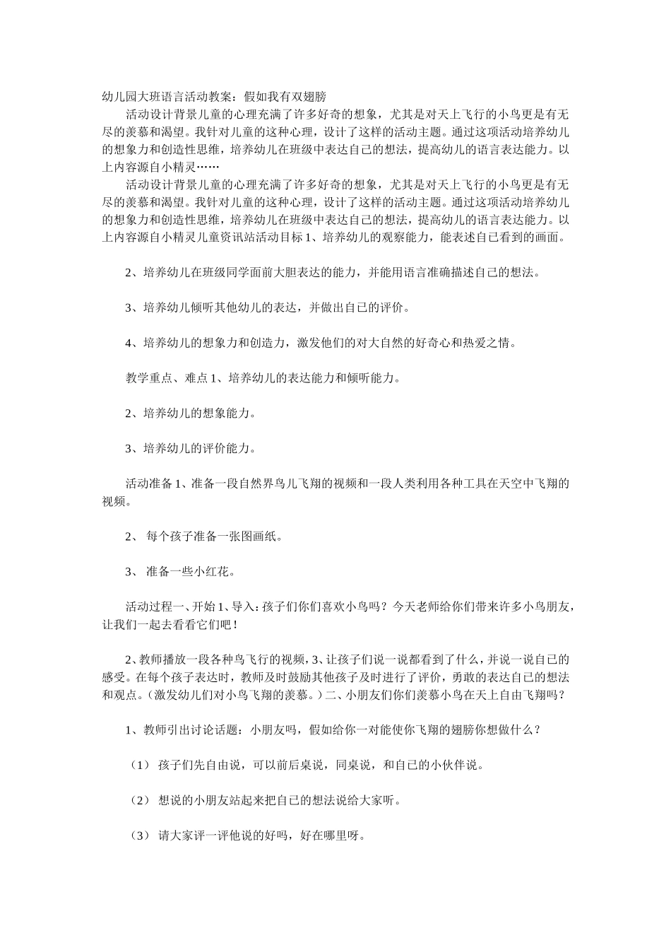 假如我有双翅膀_第1页