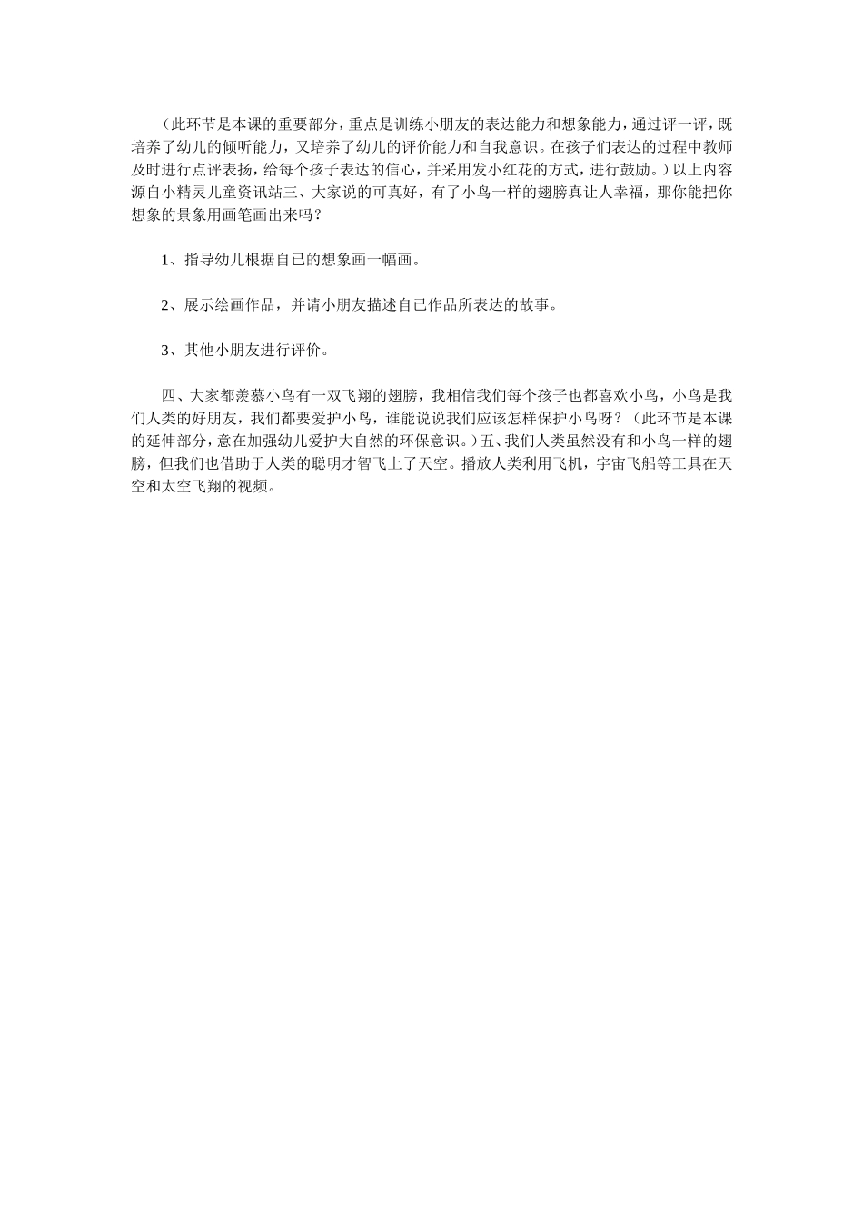 假如我有双翅膀_第2页