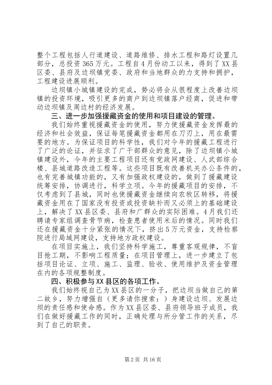 上半年电信援藏工作总结(精选多篇)_第2页