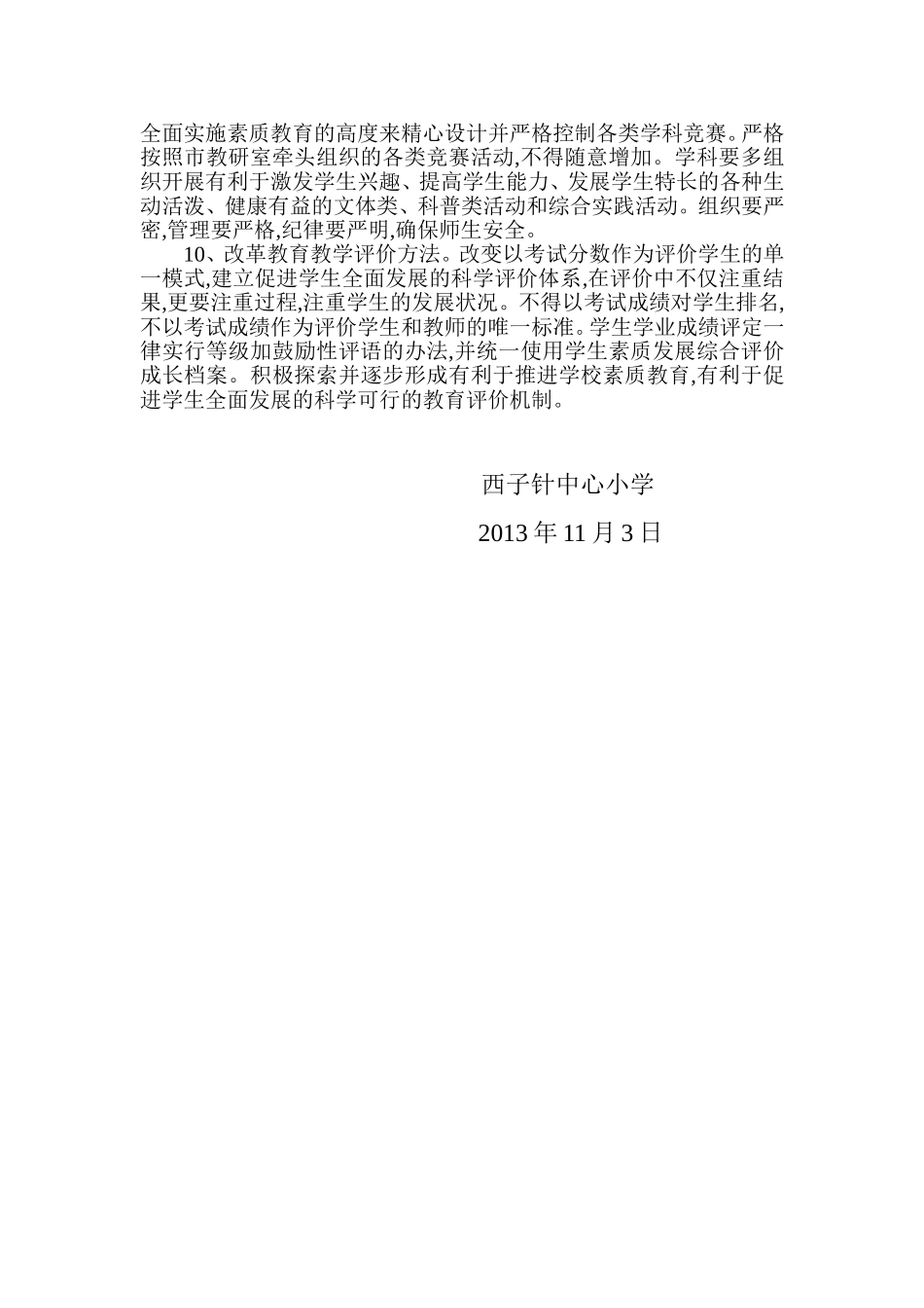 小学减轻学生课业负担过重的措施_第2页