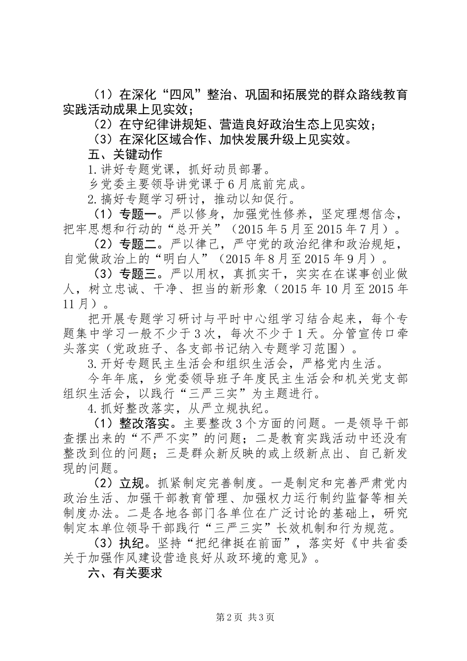 三严三实专题教育计划_第2页