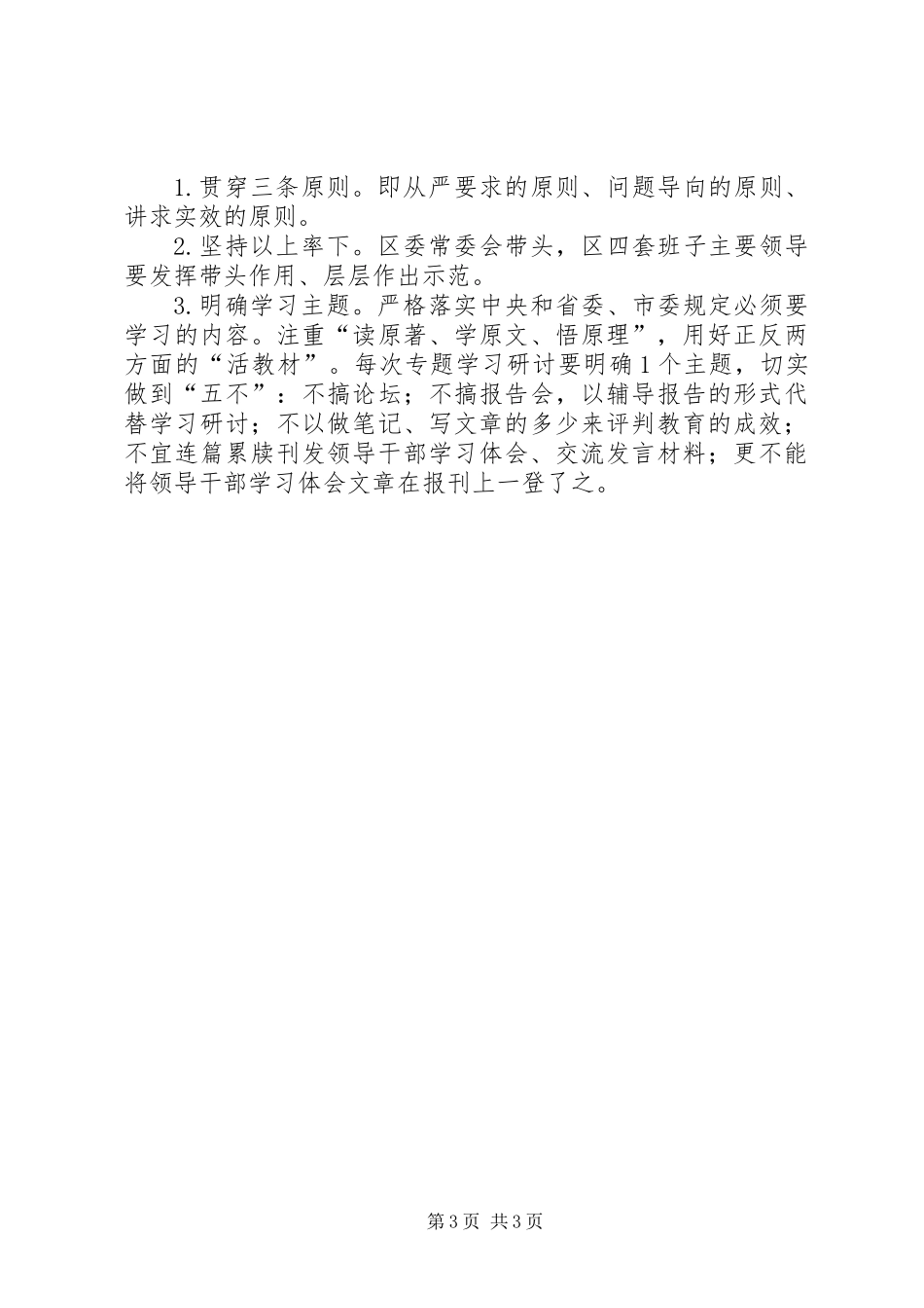 三严三实专题教育计划_第3页