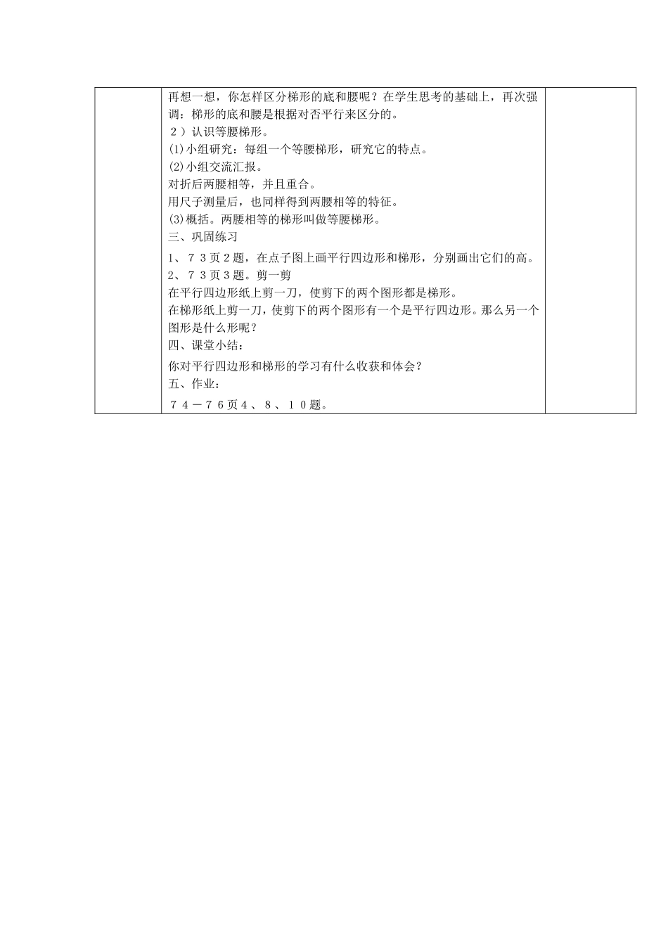 平行四边形和梯形教案_第2页