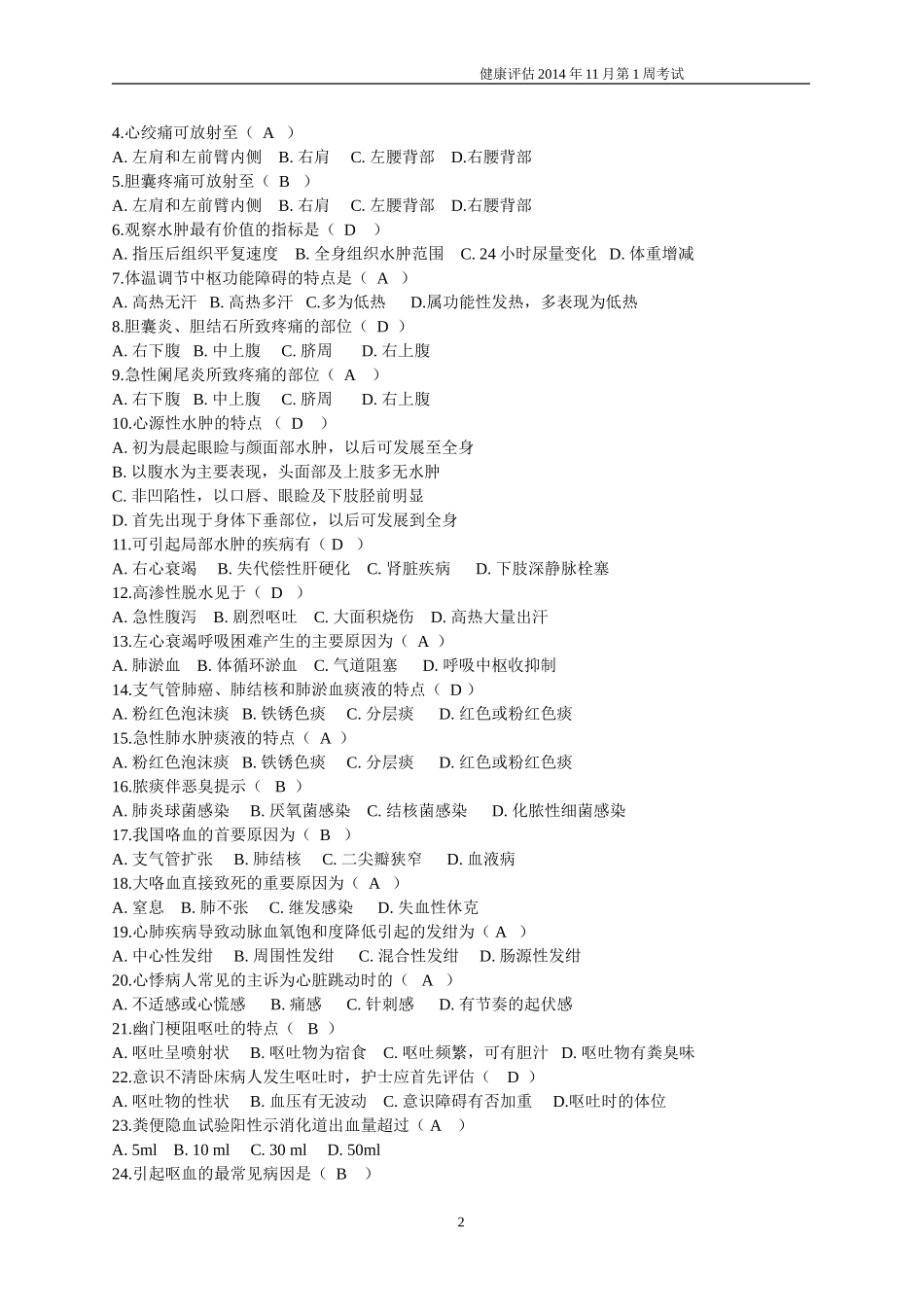 答案健康评估11月第一周_第2页