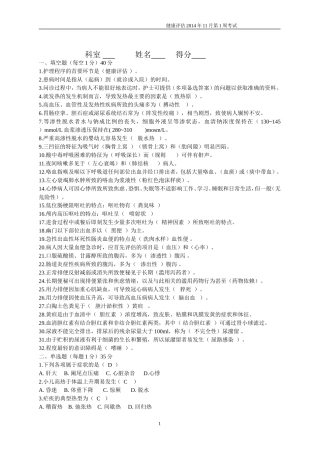 答案健康评估11月第一周