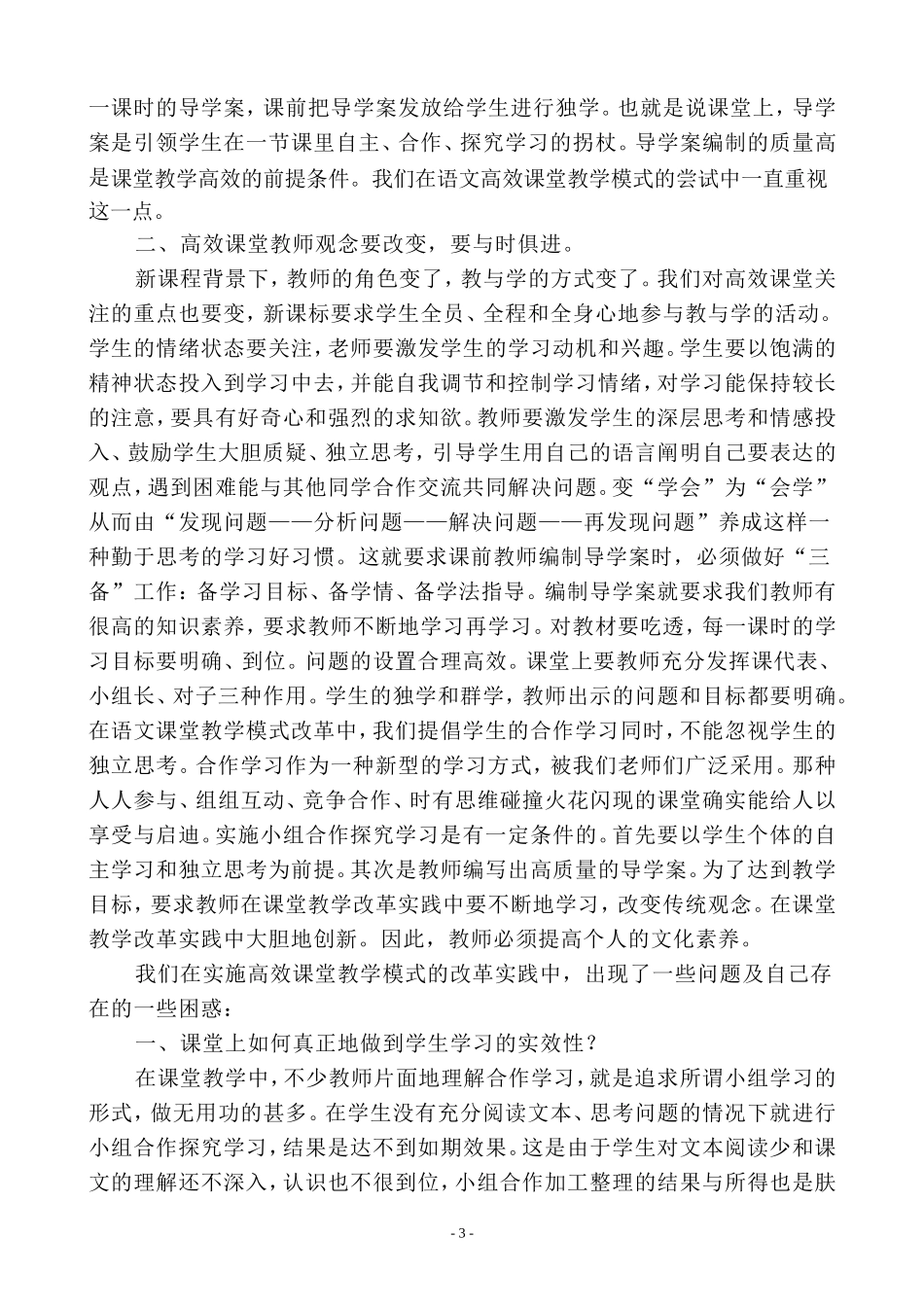 初中语文高效课堂教学模式的尝试与思考_第3页