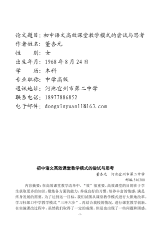 初中语文高效课堂教学模式的尝试与思考