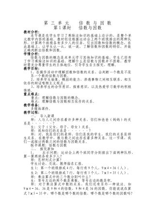 五上倍数与因数教学设计