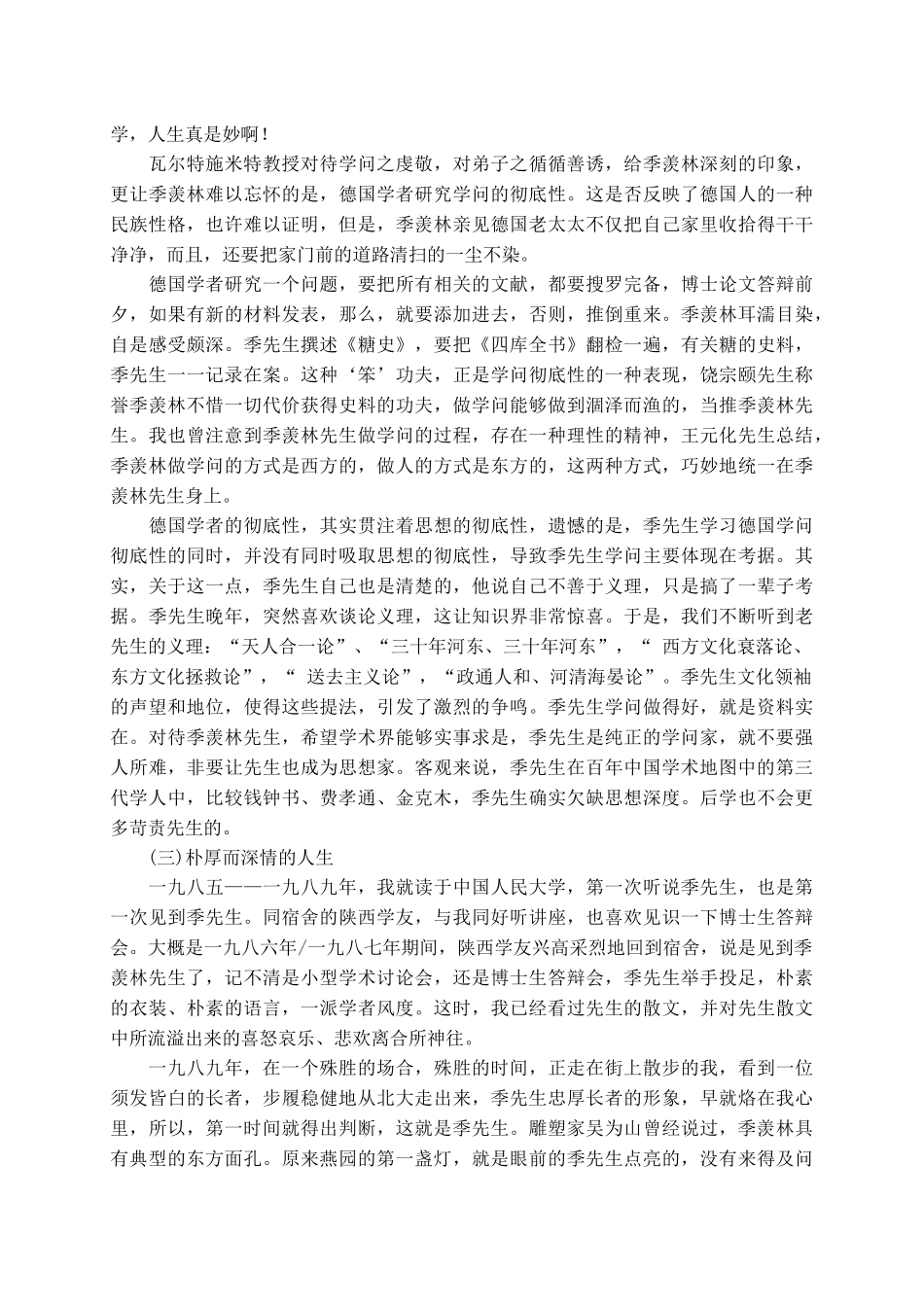 季羡林先生是纯正的学问家_第2页