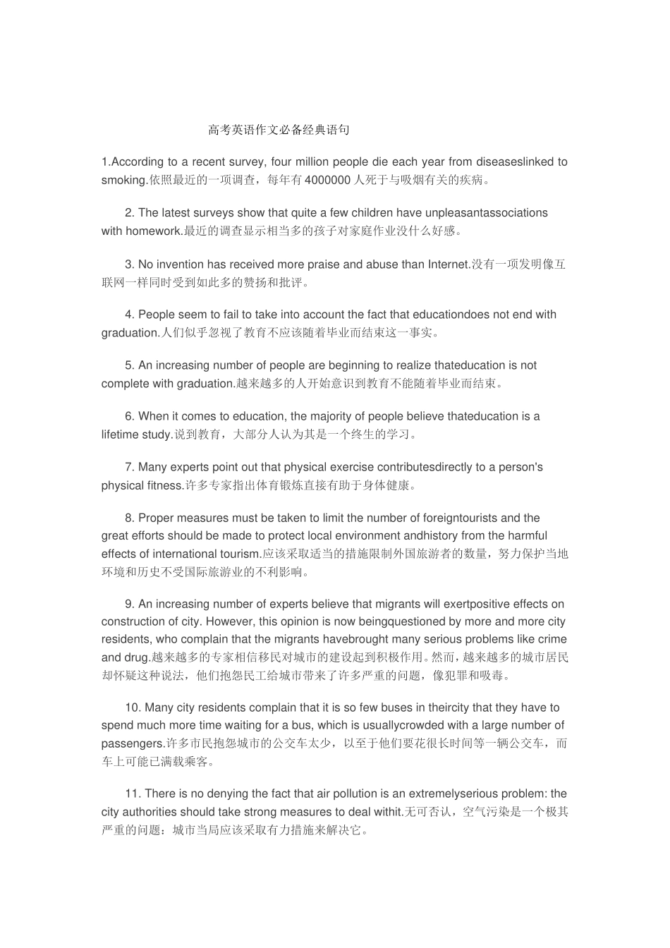 高考英语作文必备语句_第1页