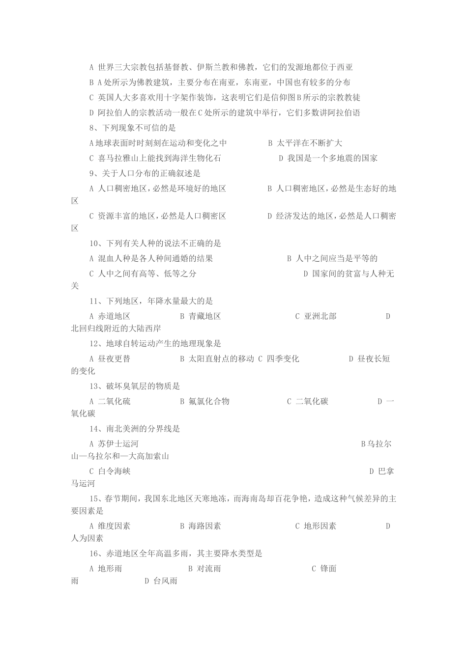 七年级第一学期地理期末质量检测_第2页