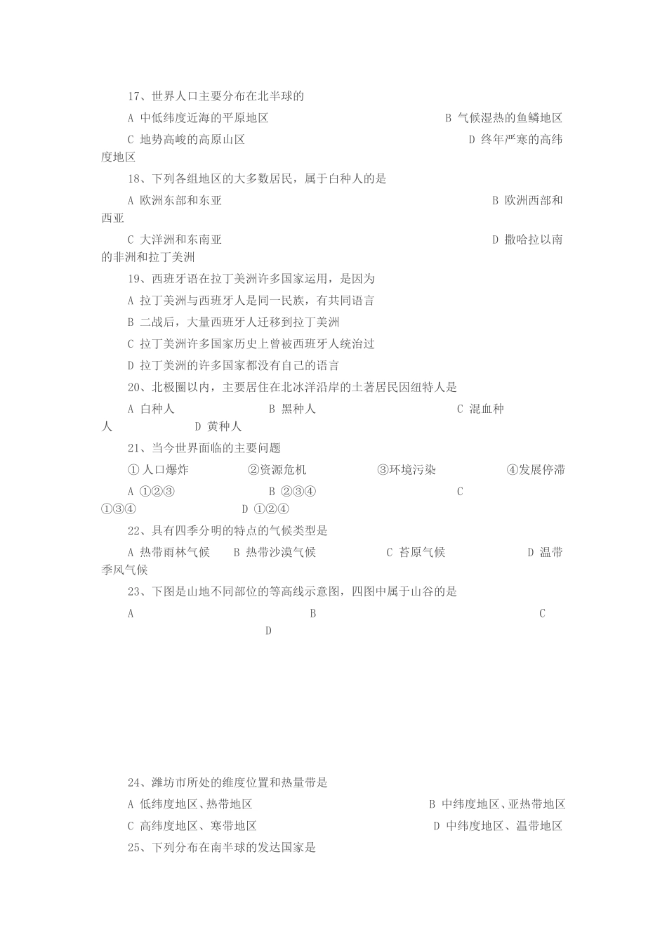 七年级第一学期地理期末质量检测_第3页