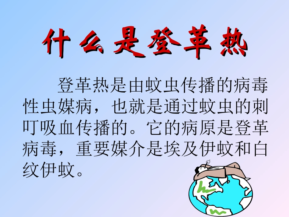 登革热及其防治_第2页