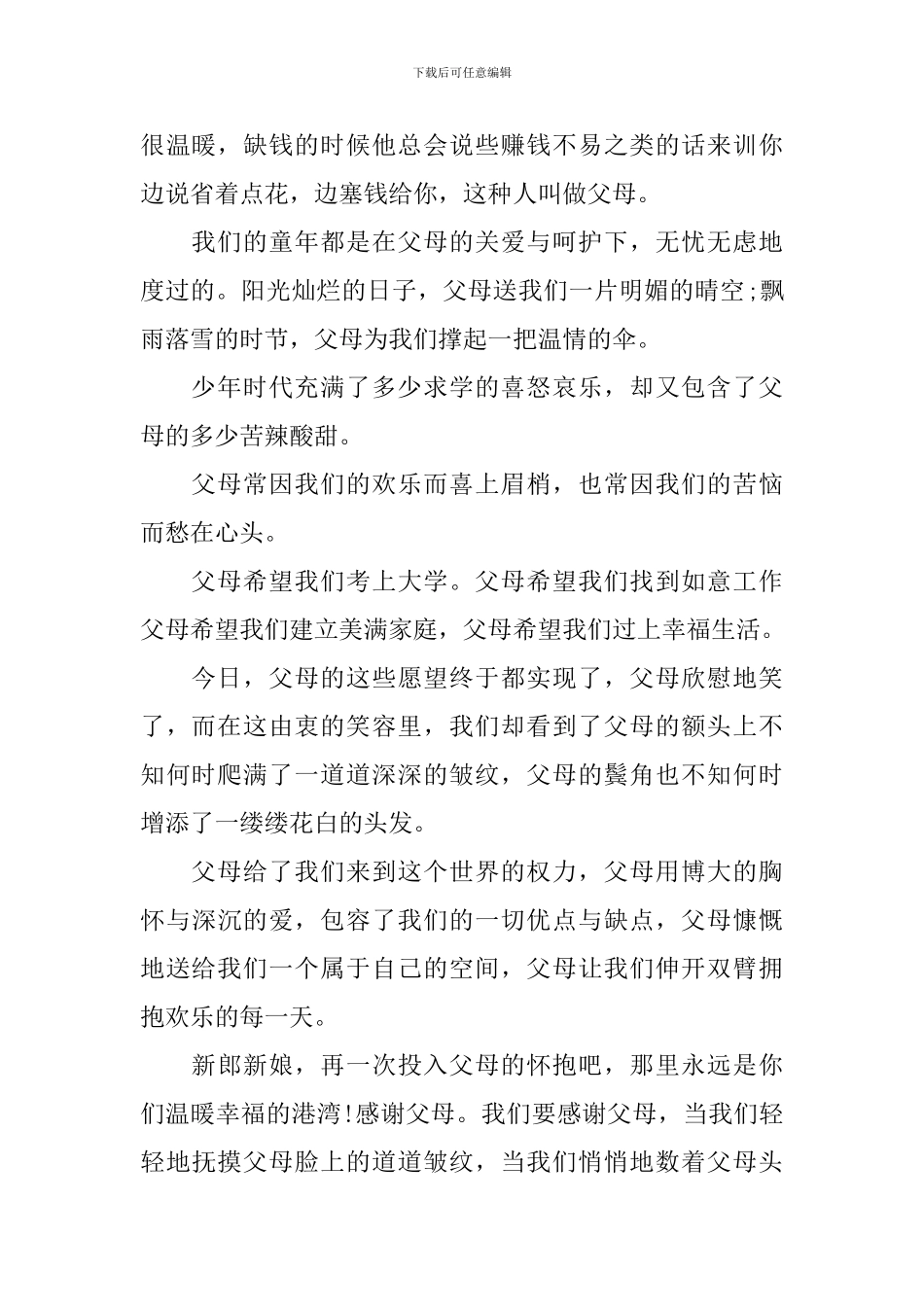 新婚改口仪式主持词范文四篇_第2页