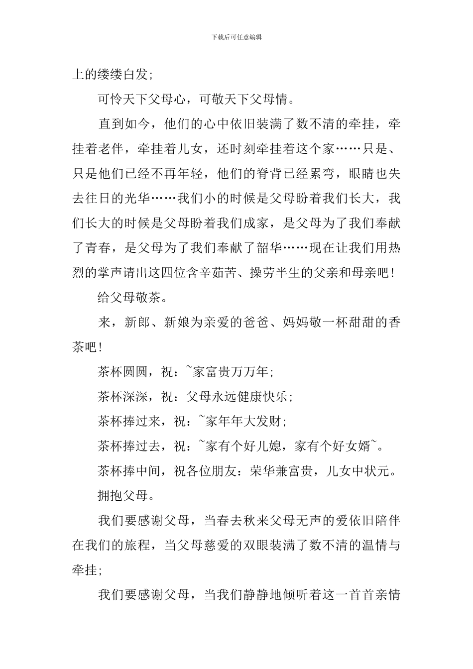 新婚改口仪式主持词范文四篇_第3页